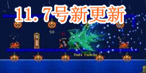 泰拉瑞亚手机版11月7号1.2.4更新 官方跳票到12月更新