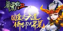 《莽荒纪2》新英雄水火神震撼来袭