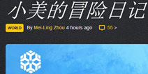 守望先锋官网资讯小美的冒险日记 疑似首位中国英雄