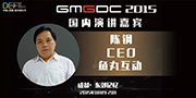 DEF2015|鱼丸互动CEO陈钢确认出席中国(成都)数字娱乐节并发表演讲