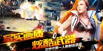 次世代射击游戏《特警力量》 即将热力上线