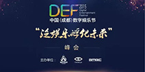 DEF2015丨 第二批出席泛娱乐孵化未来峰会嘉宾名单公布
