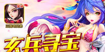 《三国吧兄弟》全新“玄兵寻宝”玩法即将上线