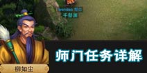 问道手游师门任务详解 师门任务怎么做