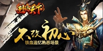 硬派PK手游《烈焰天下》 删档测试即将开启
