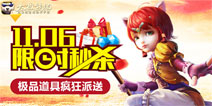 周年新版上线《太极熊猫》豪礼限时秒杀