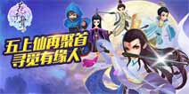 花千骨手游超强辅助灵宠阡陌老师攻略