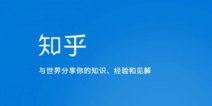 传腾讯领投知乎完成C轮融资 将与搜狗达成合作