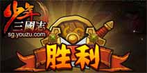 少年三国志全新5V5激战虎牢关攻略