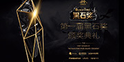 为王者加冕 硬核“黑石奖”奖杯曝光