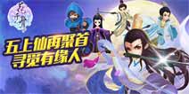 花千骨手游原地不动轻松刷器灵攻略