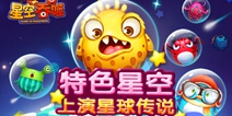 休闲竞技太空《星空吞噬》 即将登陆IOS平台
