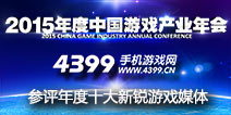 助力手机游戏大全参评2015中国游戏十强盛典