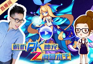 4399洛克王国直播间
