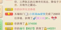 大话西游手游200环任务类型一览