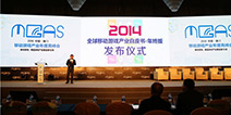 MGAS|2015年全球移动游戏产业白皮书发布仪式