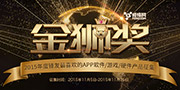 2015金狮奖年度评选提名正式开启