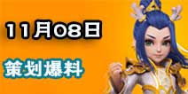 梦幻西游手游11月策划爆料全新角色择期上线 90武器即将更新