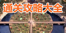 密室逃脱逃出神秘城堡攻略大全 全关卡通关图文详解