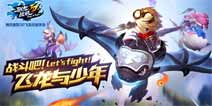 《驯龙战机3D》将开放测试炫酷空战来袭