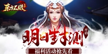 震撼的指尖江湖《东方不败》 明日封测开启