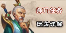 问道手游师门任务怎么做 师门有什么奖励