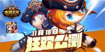 《超级地城之光》11.18公测 “沙罗汉之怒”全球首发