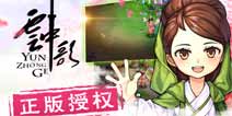 《云中歌》重大资料片更新内容抢先看