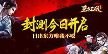 四大特色齐助阵《东方不败》今日封测