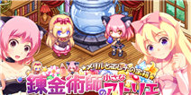 萌妹子+炉子=？ 《炼金术师的小工房》上架