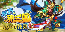 放开那三国教你怎样玩转悬赏榜