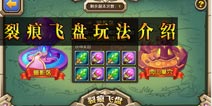 乱斗奇兵裂隙飞盘怎么玩 裂隙飞盘玩法攻略