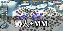 海岛奇兵11月10日吉尔哈特 野人+纯MM2波流