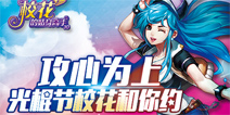《校花的贴身高手3D》光棍节与心仪校花迅速“脱光”
