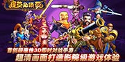 3D即时战斗策略游戏《提莫必须死》即将开测