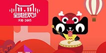 移动端成趋势!天猫双十一500亿元交易额中移动端占比72%
