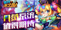 《放开那三国》三大全新系统即将震撼上线