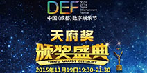 一切就绪只欠东风 天府奖颁奖典礼即将举行