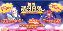 天天酷跑羊小妃妃限时卖 万磁熊上架积分城