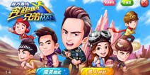 奔跑吧兄弟4：撕名牌大战新手攻略 快速上手游戏