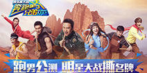 无兄弟不奔跑!《奔跑吧兄弟4》官方手游今日上线