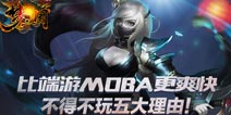 梦三国手游不得不玩的五大理由
