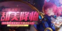 <font color="#FFCC33">《全民超神》超神小师妹甜美降临 商城限购火爆开启</font>