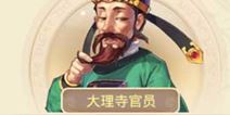 大话西游手游大理寺答案大全 大理寺答案攻略
