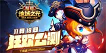 《超级地城之光》将迎来全新技能体系