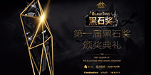 为王者加冕 “黑石奖”开启玩家投票