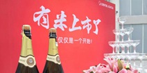 有米上市：战略布局社会化媒体营销平台米汇