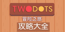 两点之间冒险之旅攻略大全 全关卡通关详解