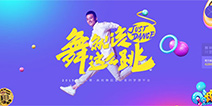炫舞之巅谁能称王 中美高校舞蹈对抗赛即将开赛