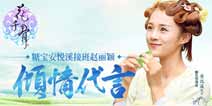 《花千骨》重大版本更新喜迎全新故事线